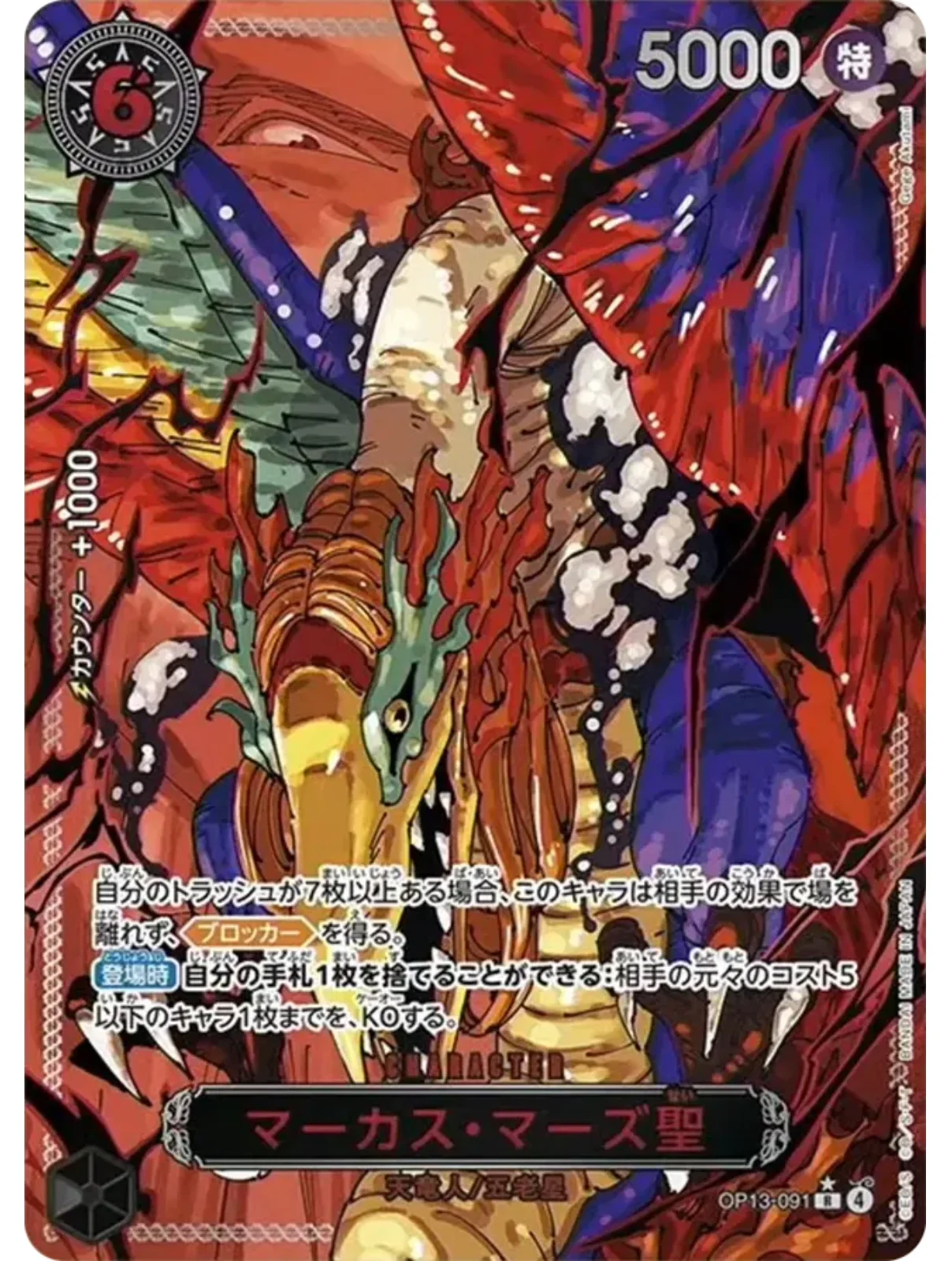 Marcus Mars alt art, One Piece Card Game, Gege Akutami, OP13-091, Fuji Card Shop, rare One Piece cards, One Piece TCG, Five Elders, chase card, alternate art, Bandai, OP-13